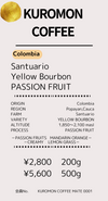 【Columbia】Santuario Yellow Bourbon  Passion Fruit　