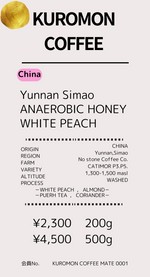 【China】Yunnan Simao ANAEROBIC HONEY-Farmented With White Peach
