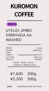 【Kenya】Uteuzi Jimbo - Kirinyaga AA