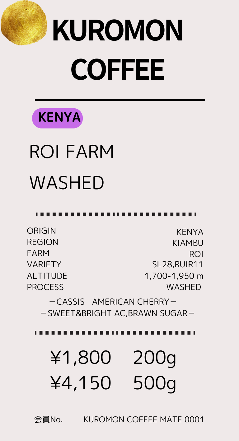 【Kenya】ROI Farm Washed - kiambu