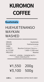 【Guatemala】Huehuetenango　Waykan　Washed